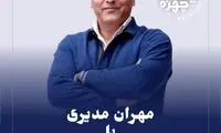 چهره‌های فرهنگی سال ۹۶