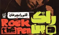 انتقاد از کنسرت اشکان خطیبی در چارسو