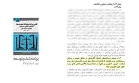 چشم‌انداز وزارت ارتباطات از اینترنت روستا‌ها