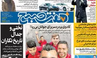 عناوین روزنامه های امروز 96/01/30
