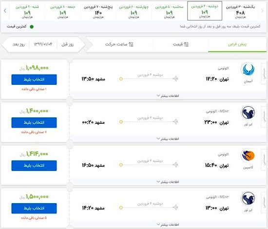 سفر جاده‌ای ممنوع، سفر هوایی و ریلی آزاد!؟