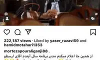 ارسطو، مدیربرنامه‌های جدید پورعلی‌گنجی