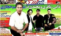 عناوین روزنامه های ورزشی 91/11/15