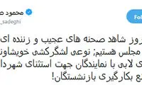 لشگرکشی و لابی در مجلس برای شهردار تهران