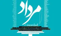 52 ساعت نمایش آثار هنری به یاد کیارستمی