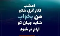 موزیک نوشت (۹)