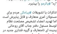 نظر زاکانی درباره رد احتمالی پالرمو در مجمع