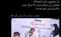 توضیح شهردار تهران درباره تزریق واکسن کرونا