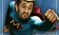 احمدی نژاد، «سوپرمن» شد +عکس