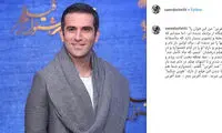 سنگ تمام سعید سهیلی برای هوتن شکیبا