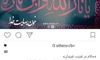 پُست آذری جهرمی به مناسبت روز عاشورا