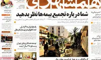 عناوین روزنامه های امروز 94/08/30