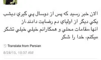 خبر خوش درباره یک محیط بان در آستانه اعدام