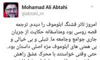 ابطحی به تماشای «ابلوموف» نشست