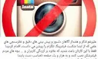 انتقاد تند زائری از طرح فیلترینگ اینستاگرام