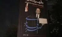 نصب بنر تبریک به «اصغر فرهادی» در تهران