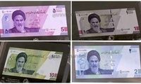 رونمایی از اسکناس‌های جدید با حذف چهار صفر