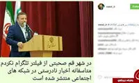 واعظی: حرفی از فیلتر تلگرام نزدم!