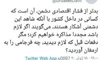 حمله توئیتریِ سعید جلیلی به ظریف