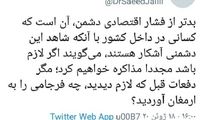 حمله توئیتریِ سعید جلیلی به ظریف