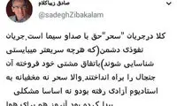 زیباکلام: سحر آن روز برای هواخوری رفته بود!