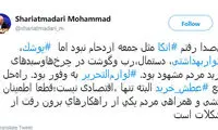 توئیت شریعتمداری درباره حضورش در یک فروشگاه