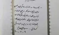 قرآن اهدایی رهبر انقلاب به خانواده علی لندی