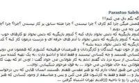افشاگری پرستو صالحی درباره فساد سینما