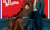 «دراکولا»ی  مدیری نوروز ۱۴۰۰ می‌آید