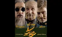 رونمایی از نمایشنامه «شوایک، سرباز ساده دل»
