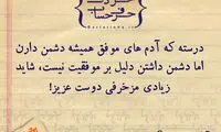 حرفِ دل، حرفِ حساب (75)