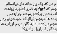 پیامک یک زن خانه‌دار میانسال به نماینده مجلس!
