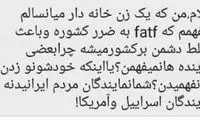 پیامک یک زن خانه‌دار میانسال به نماینده مجلس!