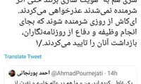دعوای توئیتری پورنجاتی و عبدی بر سر ۱۳ آبان