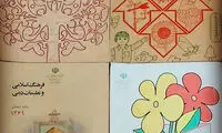 کتاب‌های درسی نوستالژی، کوله‌باری از خاطره