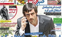 عناوین روزنامه های ورزشی 93/09/26