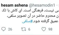 طعنه حسام‌ الدین آشنا به برخی نمایندگان مجلس