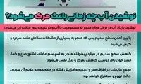 نوشیدن آب چه زمانی باعث مرگ می‌شود؟