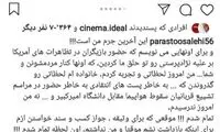 پرستو صالحی با قید وثیقه آزاد شد