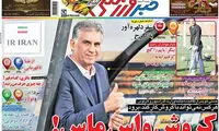 عناوین روزنامه های ورزشی 94/02/06