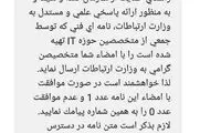 پیامک حمایتی بسیج اساتید از تلویزیون