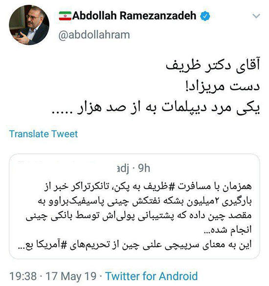 سخنگوی دولت اصلاحات: آقای ظریف دست مریزاد!