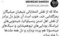 واکنش به توئیت نماینده تهران درباره باختِ ترامپ