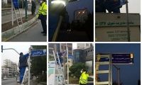 تابلوی خیابان استاد شجریان ترمیم شد