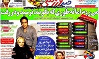 عناوین روزنامه های ورزشی 91/9/18