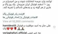حمایت کاپیتان استقلال از جادوگر