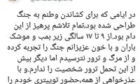 فلاحت‌پیشه از توییتر رفت