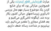 جهرمی: رزمایش قطع اینترنت، فجیع‌ترین عبارت بود