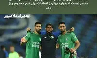 حمایت گلر استقلال از غلامپور