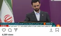 واکنش آذری جهرمی به یک اشتباه آماری